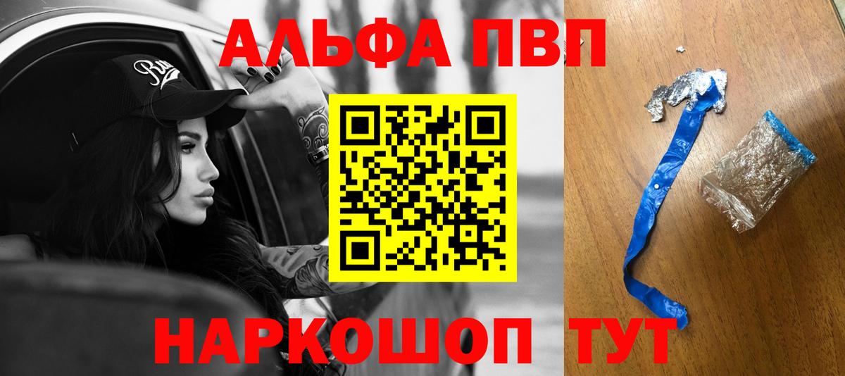 Alpha PVP СК Тольятти