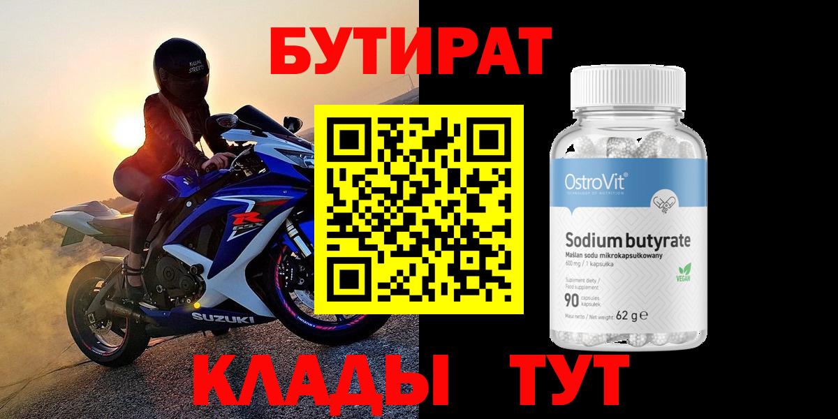 Бутират бутандиол Тольятти