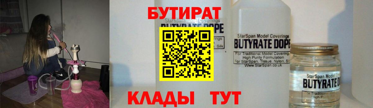 Тольятти  Бутират оксана  Вход с VPN 