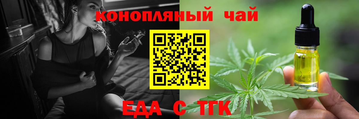 Тольятти  Еда ТГК конопля  Вход с VPN 