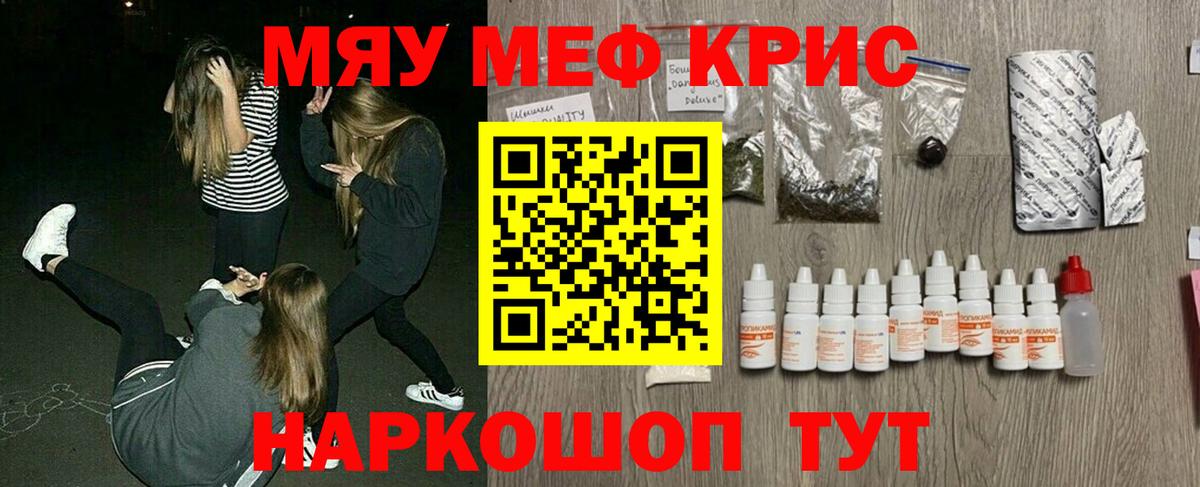 МЯУ-МЯУ mephedrone  МЯУ-МЯУ  Тольятти  Мефедрон мука  Вход с VPN 