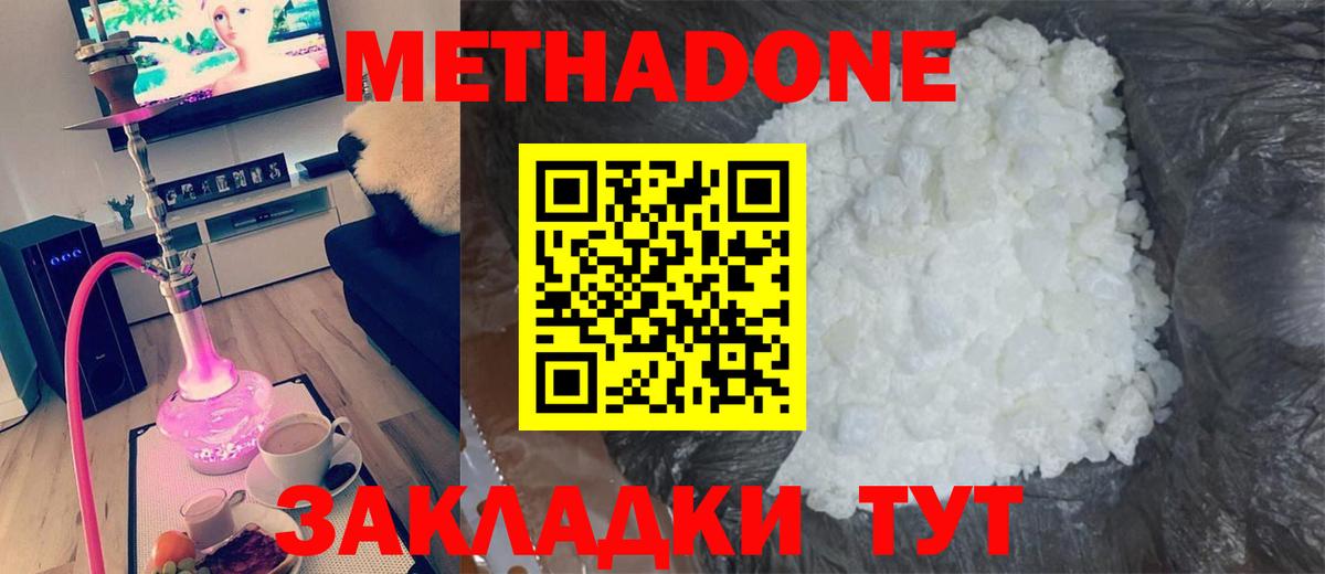 Тольятти  МЕТАДОН VHQ  блэк спрут вход  Метадон methadone  Вход с VPN 