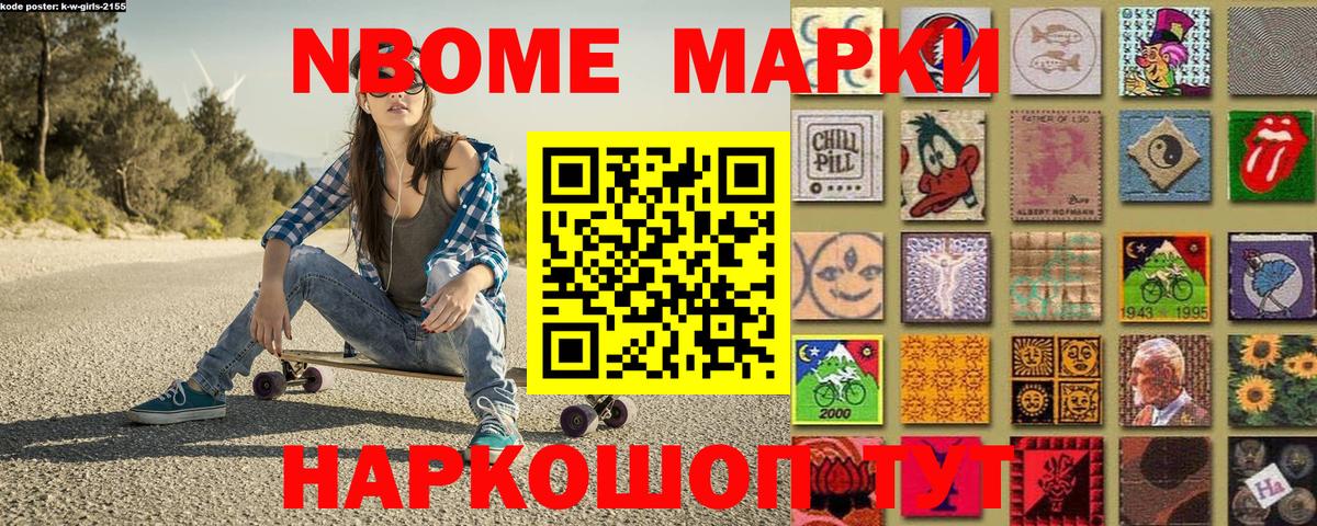 Марки NBOMe 1,5мг  Марки NBOMe 1,5мг  Марки 25I-NBOMe  Тольятти  где можно купить   Вход с VPN 